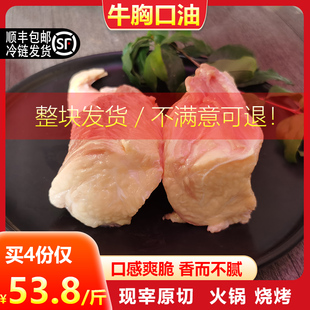 牛胸口油新鲜烧烤胸口捞朥片牛胸口肉火锅食材牛油牛胸口500g