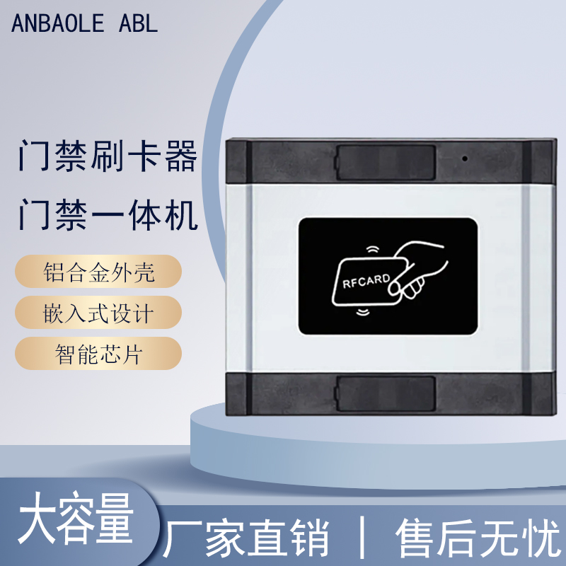 anbaole品牌 门禁刷卡一体机 手机APP开锁 NFC开锁 刷卡器 IC门禁