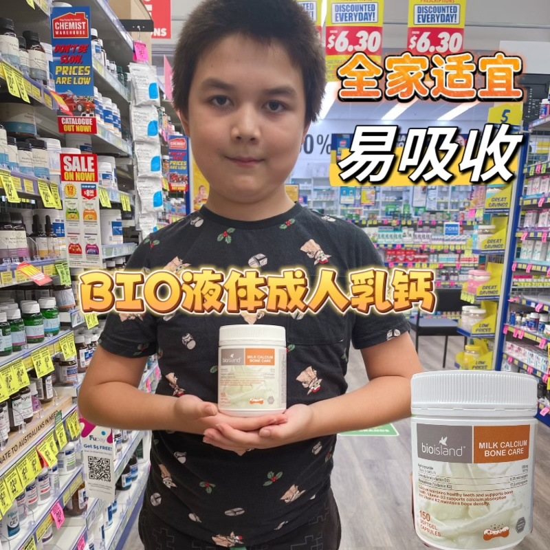 澳洲bio island液体牛乳钙150粒儿童青少年成人孕妇中老年补钙片