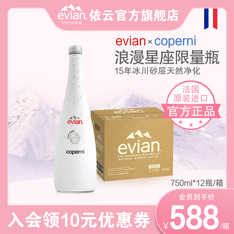 evian依云官方店coperni