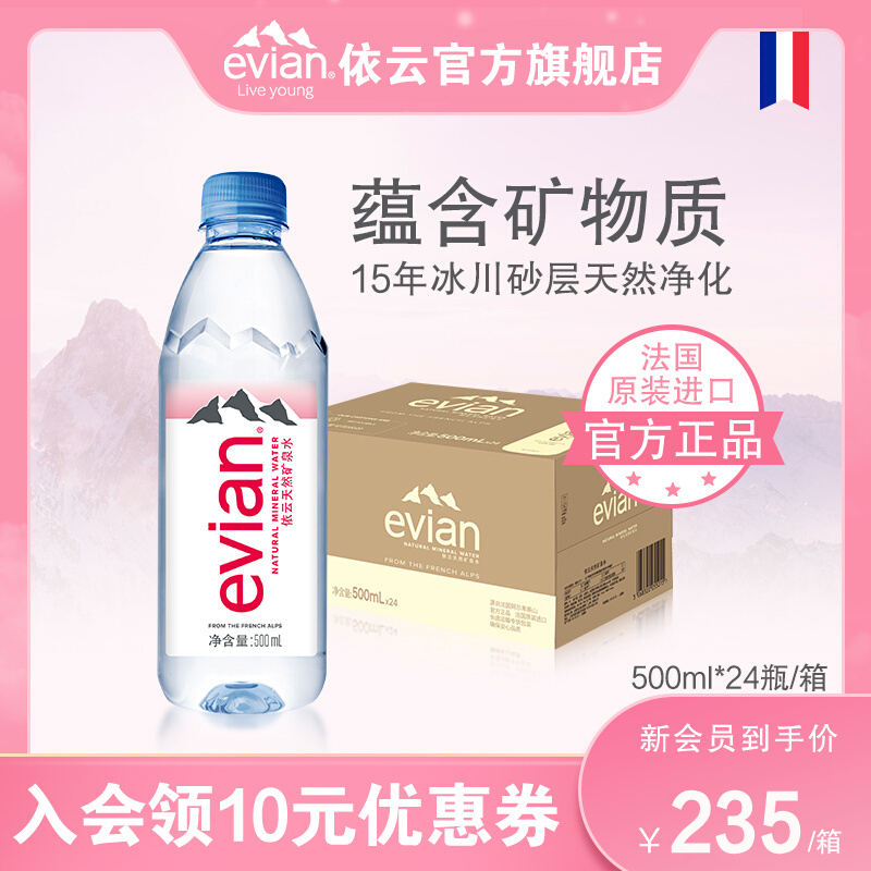 【法国进口】evian依云天然矿泉