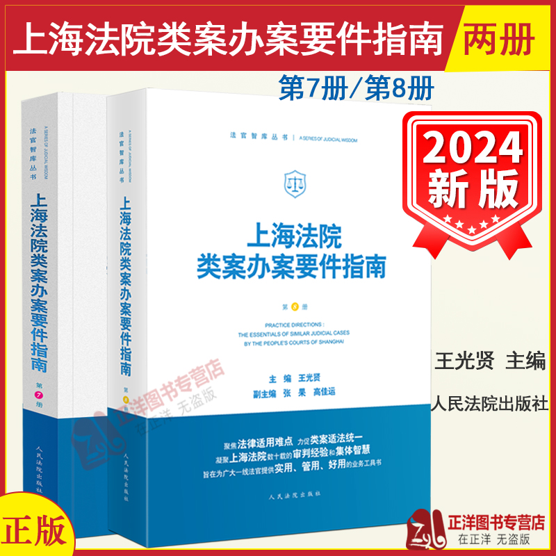 正版2024新上海法院类案办案要件