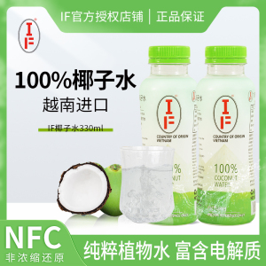 【整箱6瓶】IF原装进口椰子水330ml健身水含电解质饮料椰青奶nfc