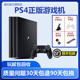 PS4主机 sony索尼二手原装PRO SLIM 4K国行双人家用游戏机光驱版