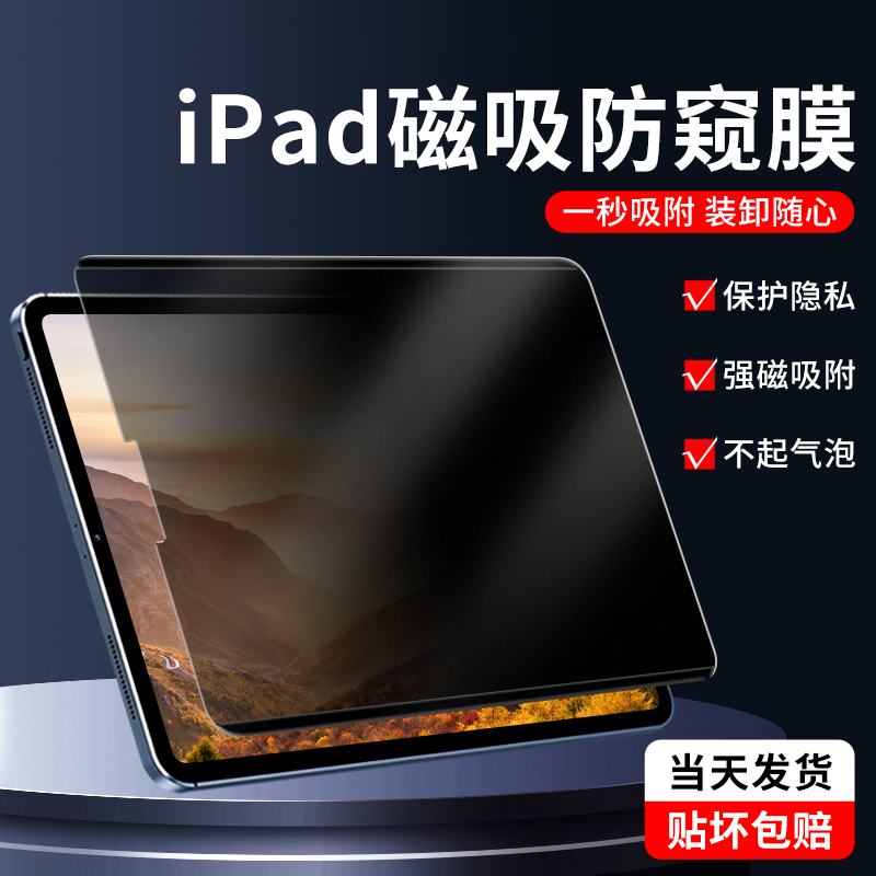 ipad防窥膜pro12.9/11