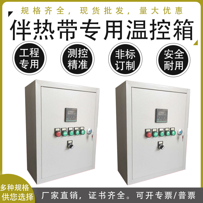 电加热温度控制箱 电伴热带温控箱 防爆控制柜电热烤箱温控箱包邮