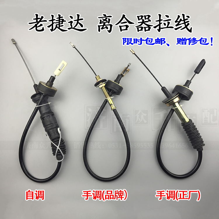 捷达/捷达王 自调/离合器拉线/离合器线/离合拉线/离合线 原车