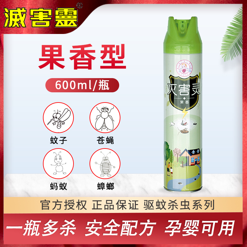 灭害灵中山凯达家用室内蚂蚁蟑螂速杀果香杀虫气雾剂600ml