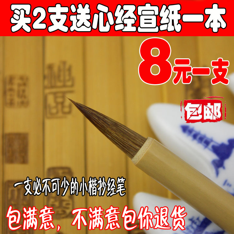 竹竿狼毫小楷毛笔 抄经写卷描红系列神器 蝇头小楷工笔书法用包邮在类目 电子词典/电纸书/文化用品, 画具/画材/书法用品, 毛笔中 - 来自Buy2taobao.com提供专业的淘宝代购服务