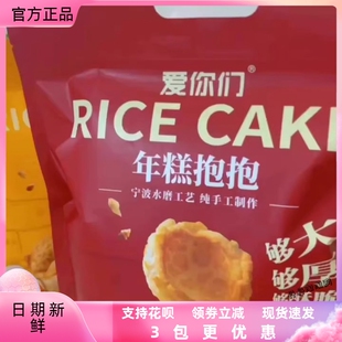 爱你们年糕抱抱鲜香酥脆膨化食品手工制作虾片儿童锅巴小零食260g