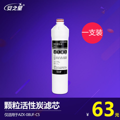 安之星AZX-08UF-C5超滤净水器颗粒活性炭滤芯