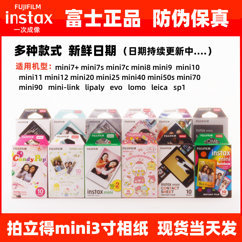 富士拍立得mini通用相纸适用mi