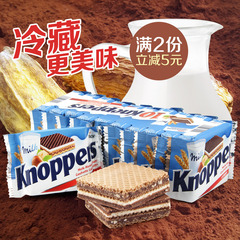 德国进口knoppers牛奶榛子巧克力威化饼干10包装 美味零食包邮