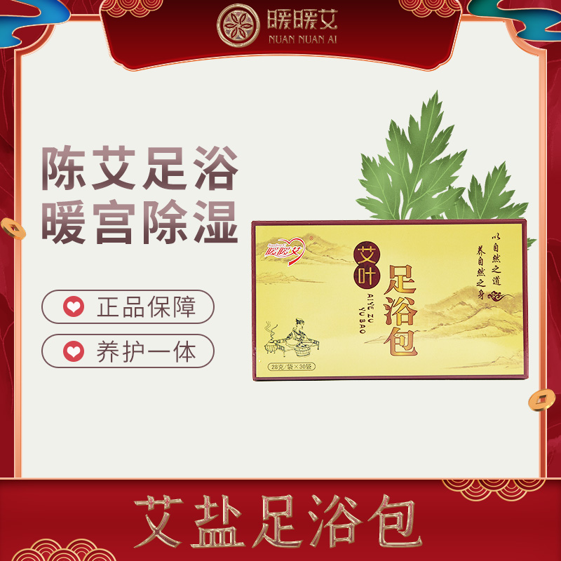暖暖艾艾草足浴粉非湿气泡脚药包调理宫寒通经络脚臭手脚冰凉在类目 洗护清洁剂/卫生巾/纸/香薰, 洗发沐浴/个人清洁, 身体护理, 浴足剂中 - 来自Buy2taobao.com提供专业的淘宝代购服务