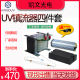 uv灯管变压器灯罩触发器四件套1-3kw220V/380V紫外线uv四件套整套