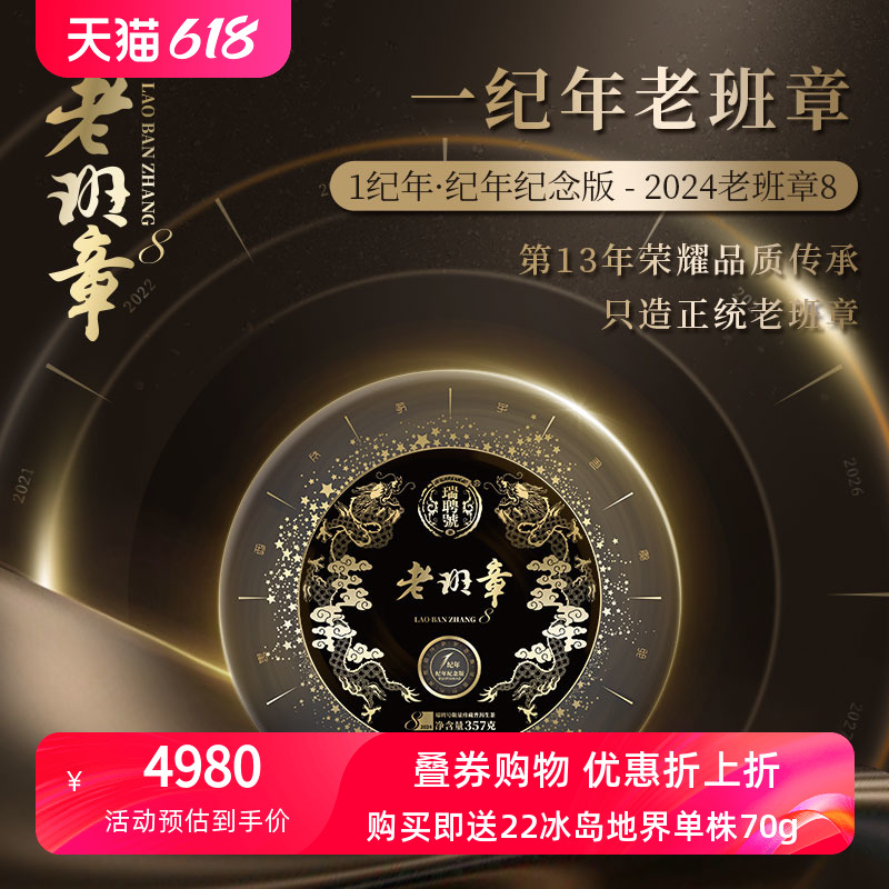 【2024春茶现货】瑞聘号 202