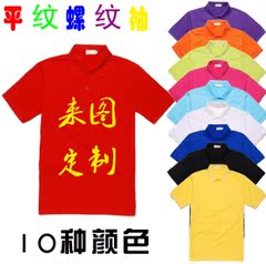 定做广告衫班服文化衫工作服 订做翻领平纹短袖POLO衫diy个性T恤