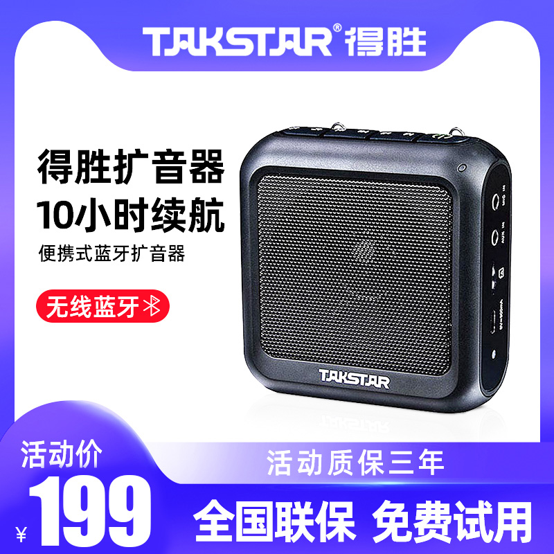 Takstar/得胜E270小蜜蜂扩音机器教师用无线蓝牙便携式导游喇叭