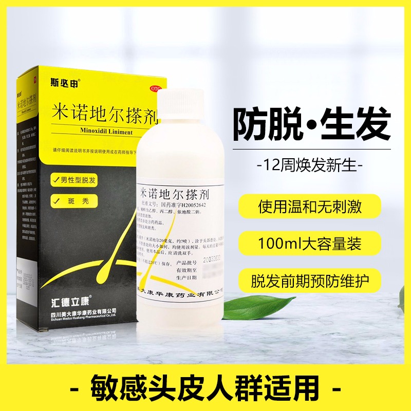 蔓迪米诺地尔酊90ml米诺儿地尔搓剂脱发斑秃生发液官方旗舰店曼迪