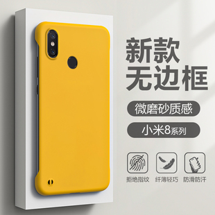 适用小米8手机壳夏季新款无边框Xiaomi 8SE纯色硬壳8探索版简约散热8青春版轻薄保护套男女时尚外壳