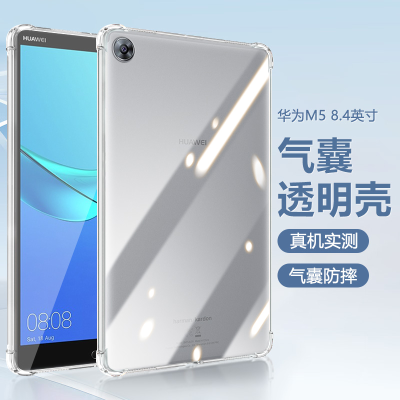 适用华为平板M5保护套8.4英寸四角气囊huawei M5Pro 10.8寸透明防摔硅胶华为m5平板简约轻薄保护壳