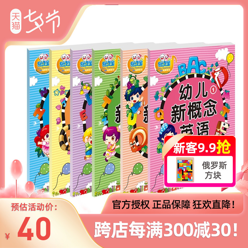 幼儿新概念英语 幼儿童学前英语单词启蒙 易读宝点读笔官方图书教材(三代码)在类目 书籍/杂志/报纸, 儿童读物/教辅, 其它儿童读物中 - 来自Buy2taobao.com提供专业的淘宝代购服务