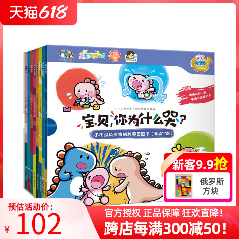 宝贝你为什么哭 幼儿童情感培养 易读宝点读笔官方图书教材(三代码)|ruв категории книги/журнал/газета, книги для детей/ассистент, Другие книги для детей - от Buy2taobao.com для оказания профессиональной услуги покупки агента Taobao