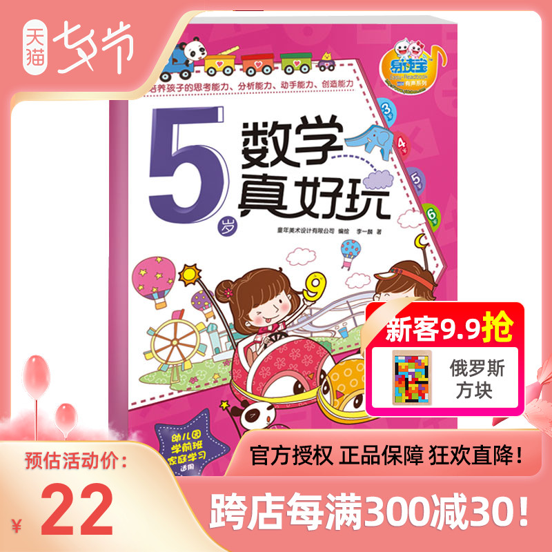 数学真好玩5岁 儿童数学早教启蒙 易读宝点读笔官方图书教材(三代码)|ruв категории книги/журнал/газета, книги для детей/ассистент, Другие книги для детей - от Buy2taobao.com для оказания профессиональной услуги покупки агента Taobao