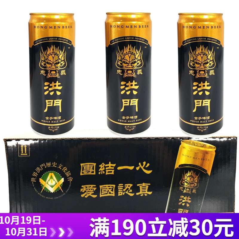洪门啤酒全麦精酿忠义洪门优质麦芽9.7°啤酒330ml*24罐整箱细罐|ruв категории вино, пиво - от Buy2taobao.com для оказания профессиональной услуги покупки агента Taobao
