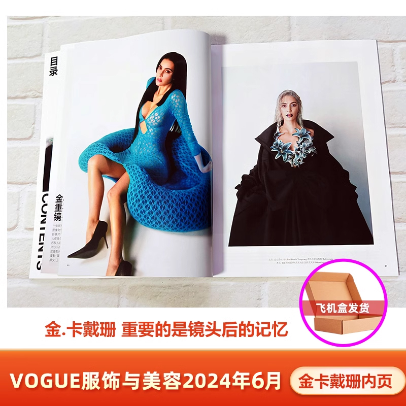 现货 VOGUE 6月 金.卡戴珊内页 11P VOGUE服饰与美容杂志2024年6月金.卡戴珊内页