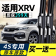 适用东风本田xrv雨刮器片-胶条原厂原装17汽车18前后2015款雨刷器