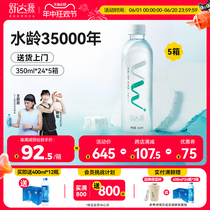 舒达源克东天然苏打水350ml*2