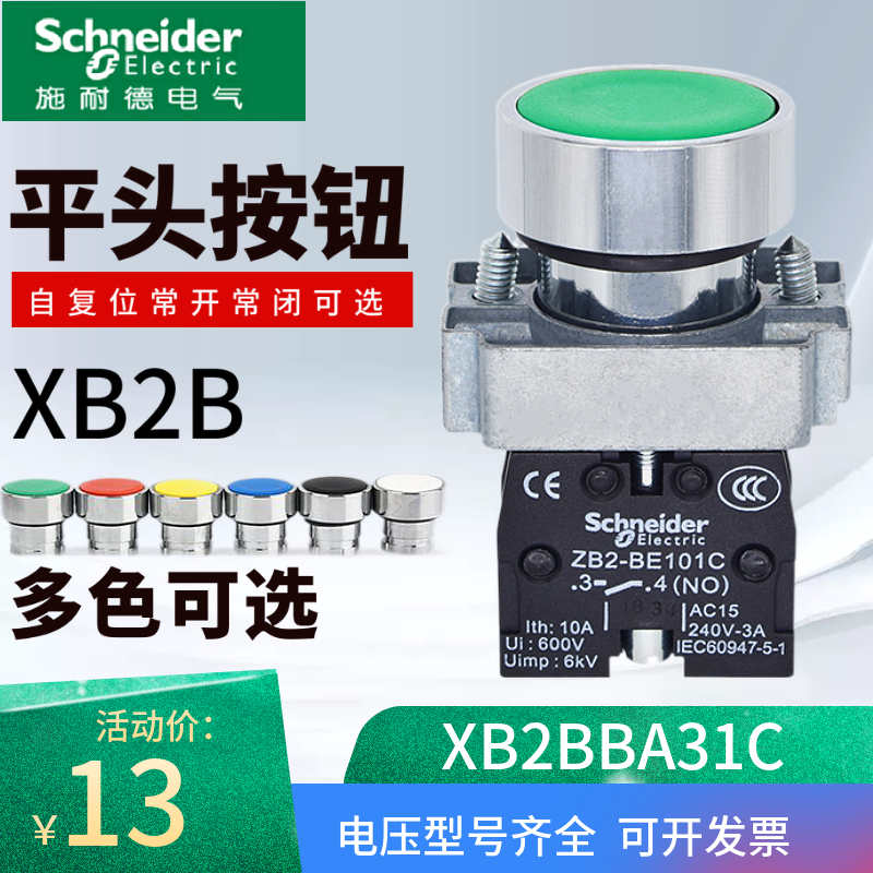 原装施耐德平头按钮开关XB2BA31C  XB2BA42C绿色常开红色常闭22mm