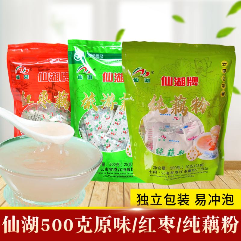 云南特产仙湖牌澄江藕粉500g*2袋原味旅游红枣藕粉纯藕粉抚仙湖