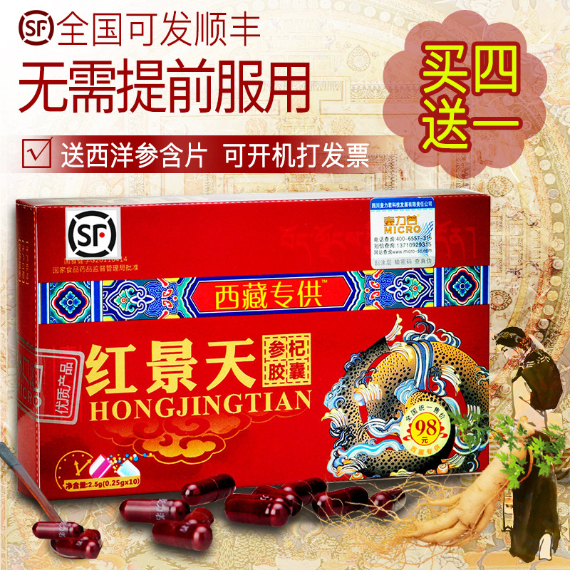 西藏必备野生红景天胶囊高原康抗高原反应店另有奥默携氧片口服液