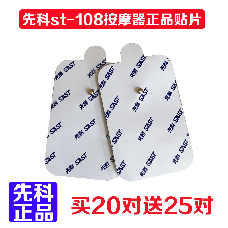 电极贴片数码经络穴位硅胶通用自粘式先科多功能按摩器正品贴片在类目 个人护理/保健/按摩器材, 按摩器材, MINI按摩器中 - 来自Buy2taobao.com提供专业的淘宝代购服务