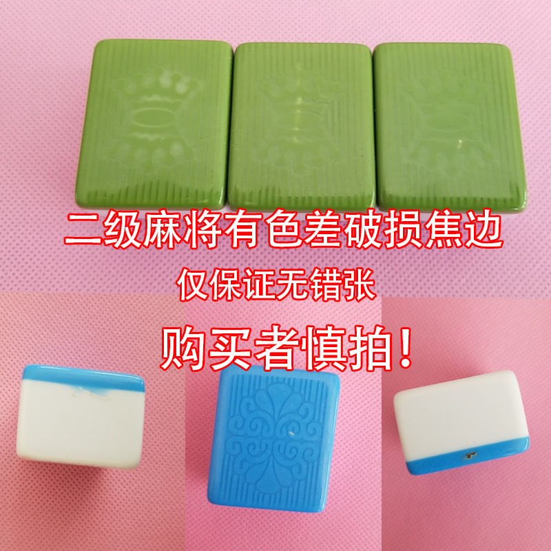 家用麻将牌二级瑕疵麻将46 48中号四川麻将牌108张 136张贴墙麻将