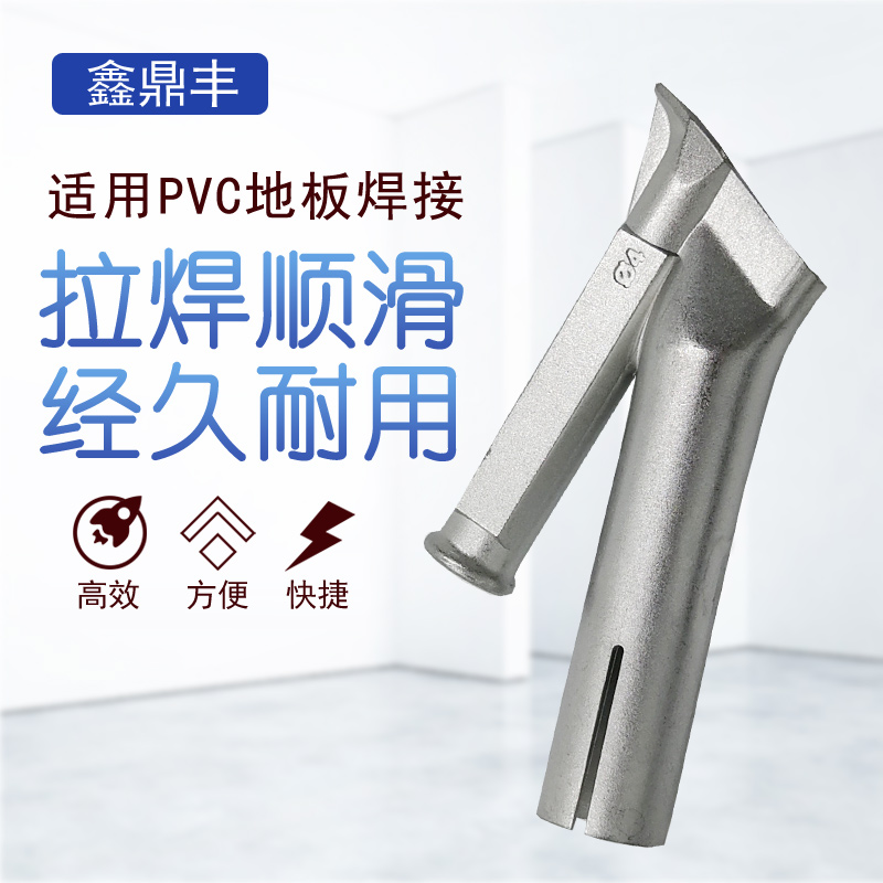 塑料焊枪1600W焊机热风枪PVC运动地板工具配件4mm快速Y型圆焊嘴