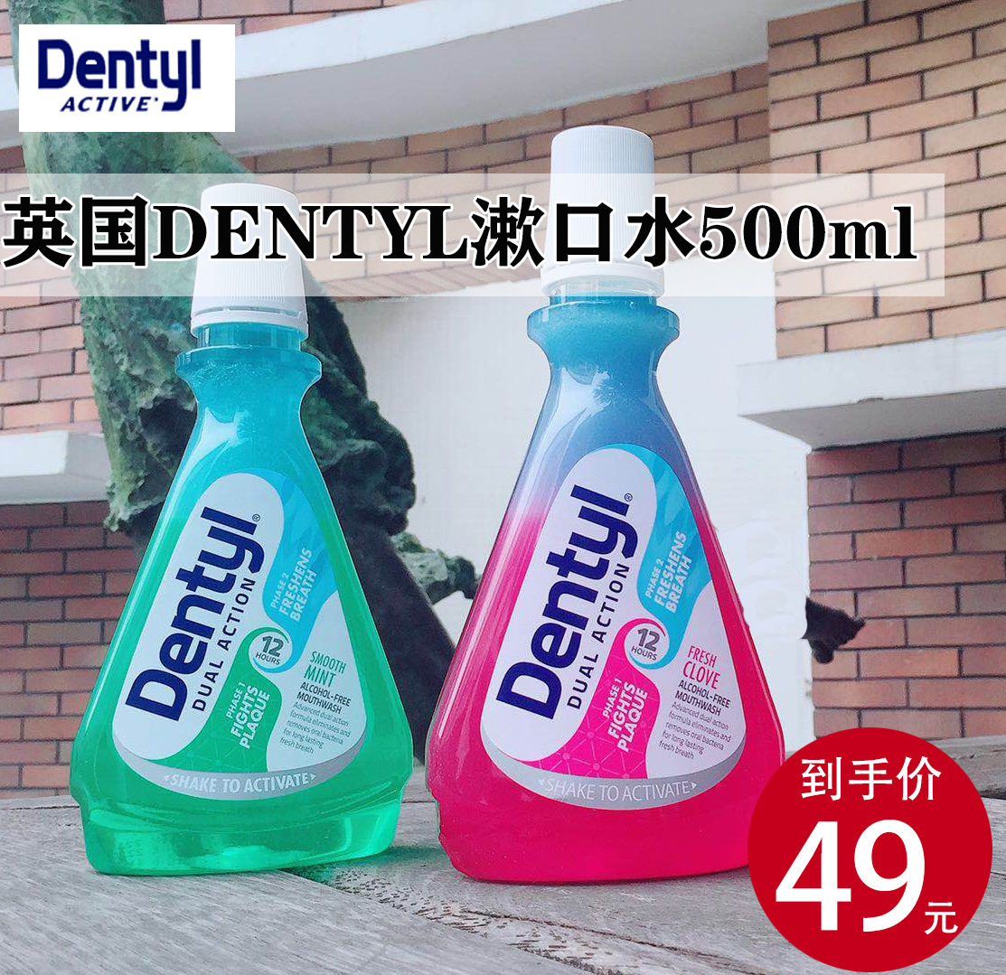 Mouthwash in Britain Dentyl Active Taylor Dent Ike mouth wash Halitosis Smell Fresh breathin the Outdoor/Mountaineer/Camping/Travel Goods , Wash clean/Care , Oral Care Products , Mouthwash category - from Buy2taobao.com to provide professional Taobao agent buy service