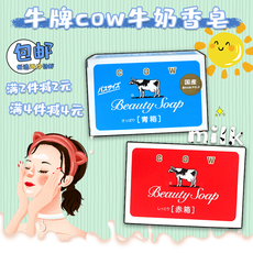 日本原装进口牛牌cow身体清洁香皂沐浴洁面滋润清洁牛乳皂100g