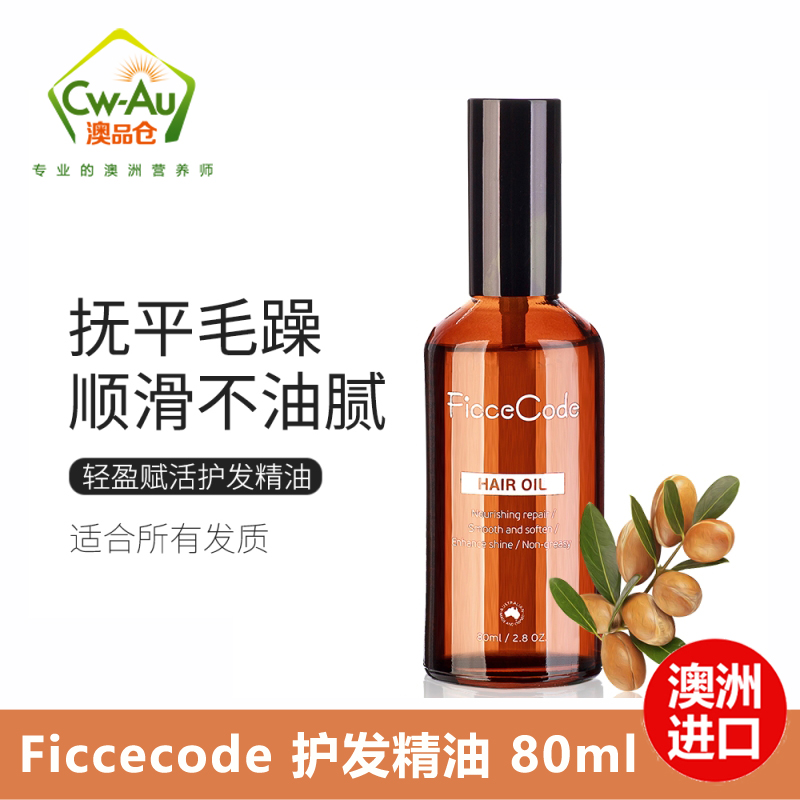 ficcecode 菲诗蔻护发精油80ml