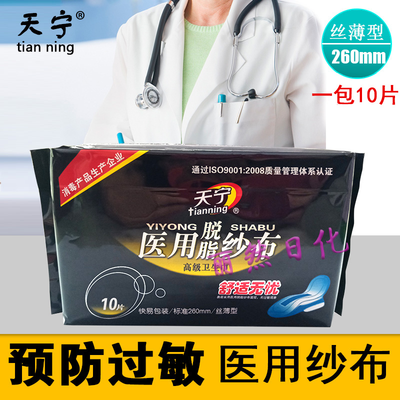 任搭10包包邮 天宁卫生巾 纯棉纱布日用260mm  舒适姨妈巾丝薄型