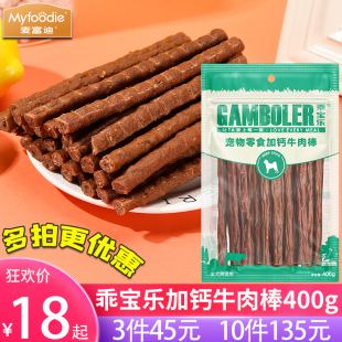 麦富迪高钙牛肉棒400g泰迪幼犬加补钙训狗狗零食牛肉条肉干乖宝乐