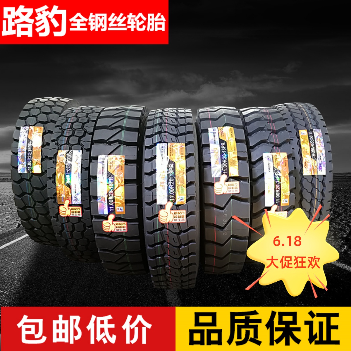 900r20路豹1000r20载重1200r20钢丝轮胎1100R20耐磨货卡自卸车