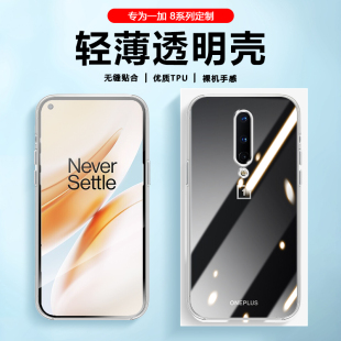 适用一加8手机壳透明四角气囊OnePlus 8Pro硅胶保护套1+8T简约轻薄清水套镜头全包防摔外壳