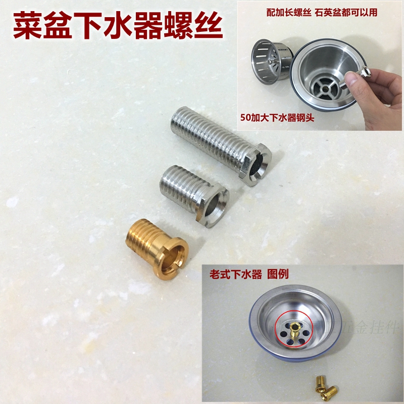 304洗碗盆水槽配件老式110140下水器中心孔松紧加厚固定加长螺丝在类目 家装主材, 厨房, 水槽配件, 水槽下水器中 - 来自Buy2taobao.com提供专业的淘宝代购服务