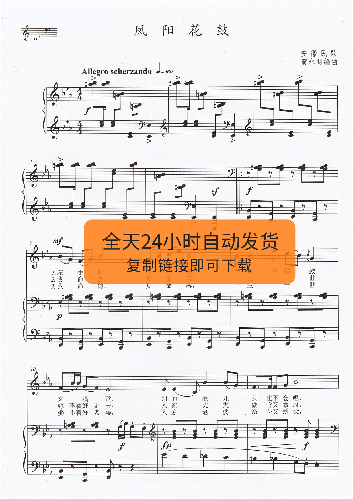 凤阳花鼓降e be调原调高清正谱五线谱钢琴伴奏谱自动发货