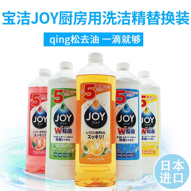 Japanese imports Procter & Gamble JOY concentrate Detergent Greasiness Sterilization 5 770ml Replacementin the Care cleaners/Sanitary napkins/Paper/Aromatherapy , Family environment cleaner , 果蔬专用清洁剂 category - from Buy2taobao.com to provide professional Taobao agent buy service