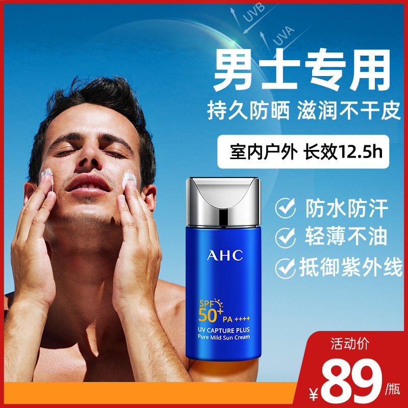 ahc男士专用防晒霜户外防汗油皮男生隔离霜保湿旗舰店官方正品