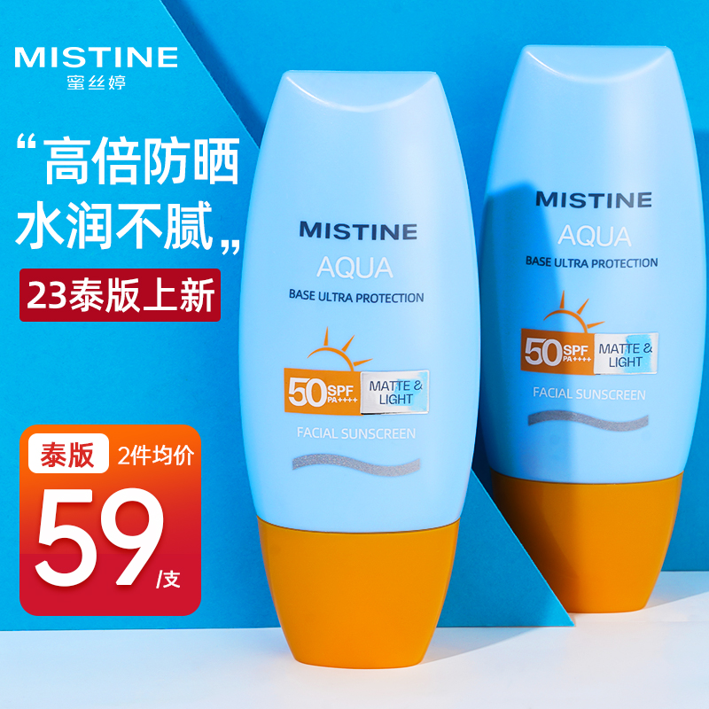 泰国版mistine蜜思婷小黄帽防晒霜面部蜜丝婷女正品男士misitine